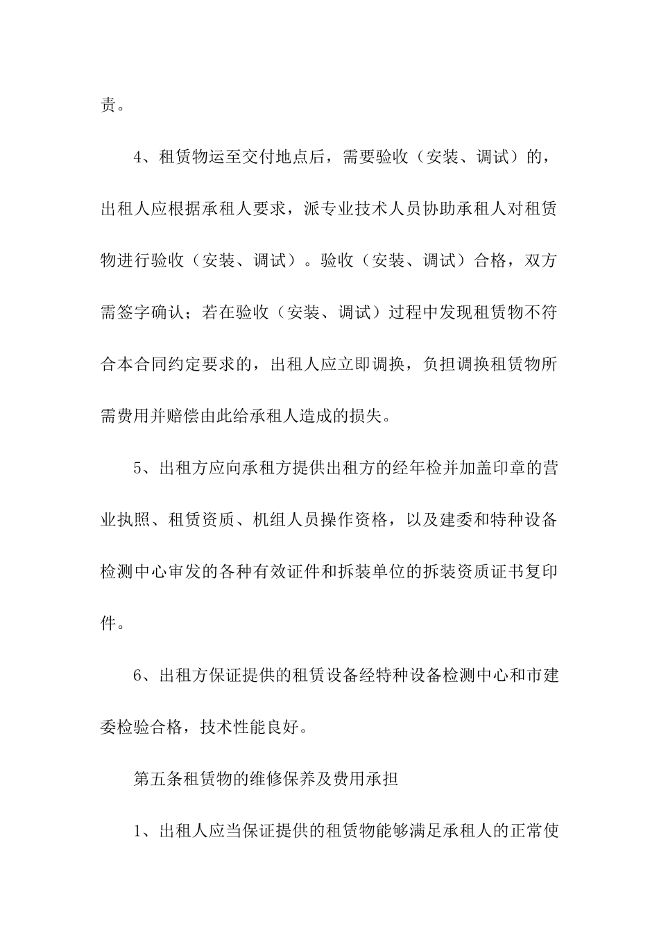 建筑材料租赁合同6篇_第3页