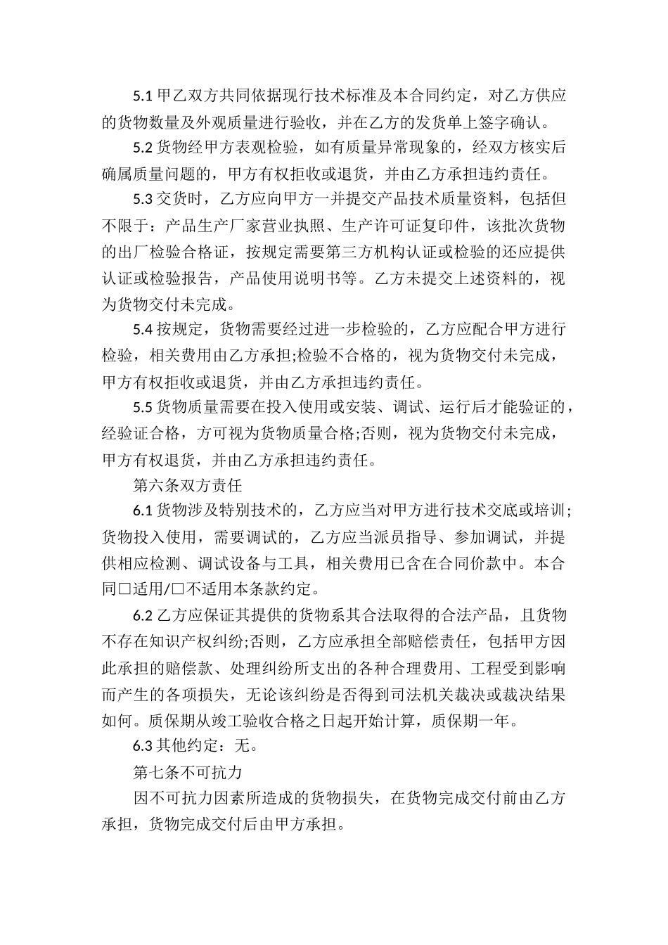 建筑材料购货买卖合同_第2页