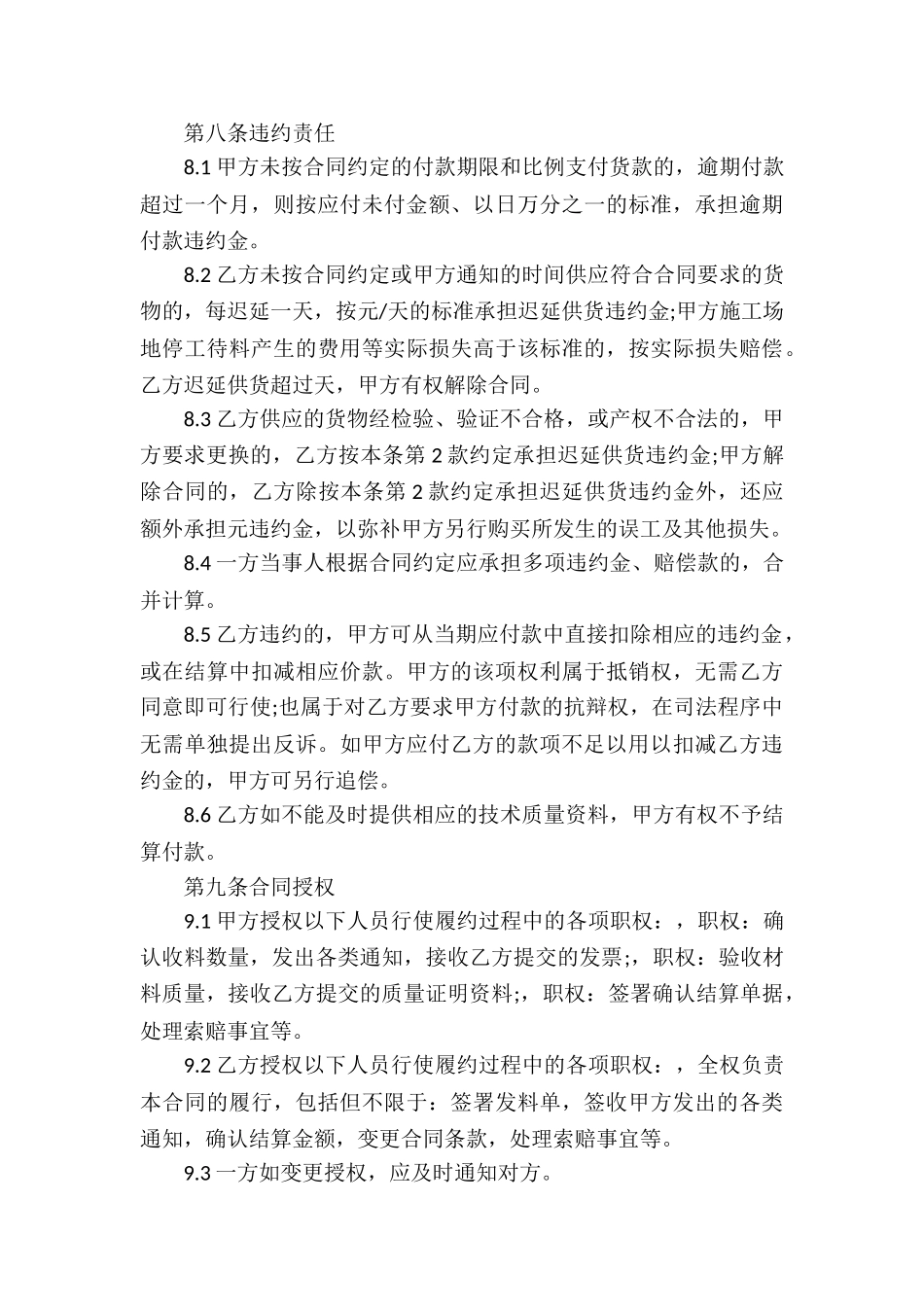 建筑材料购货买卖合同_第3页