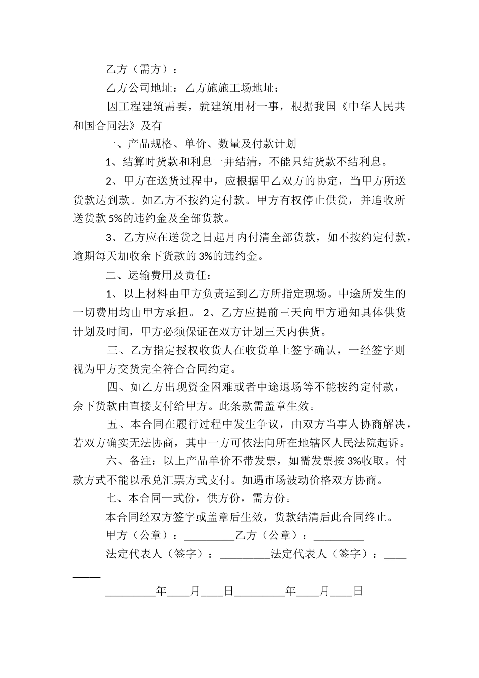 建筑材料购买合同范本_第2页