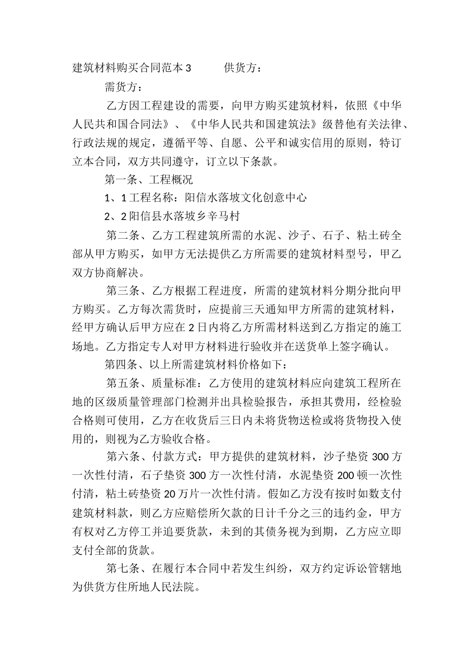 建筑材料购买合同范本_第3页