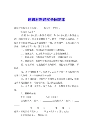 建筑材料购买合同范本