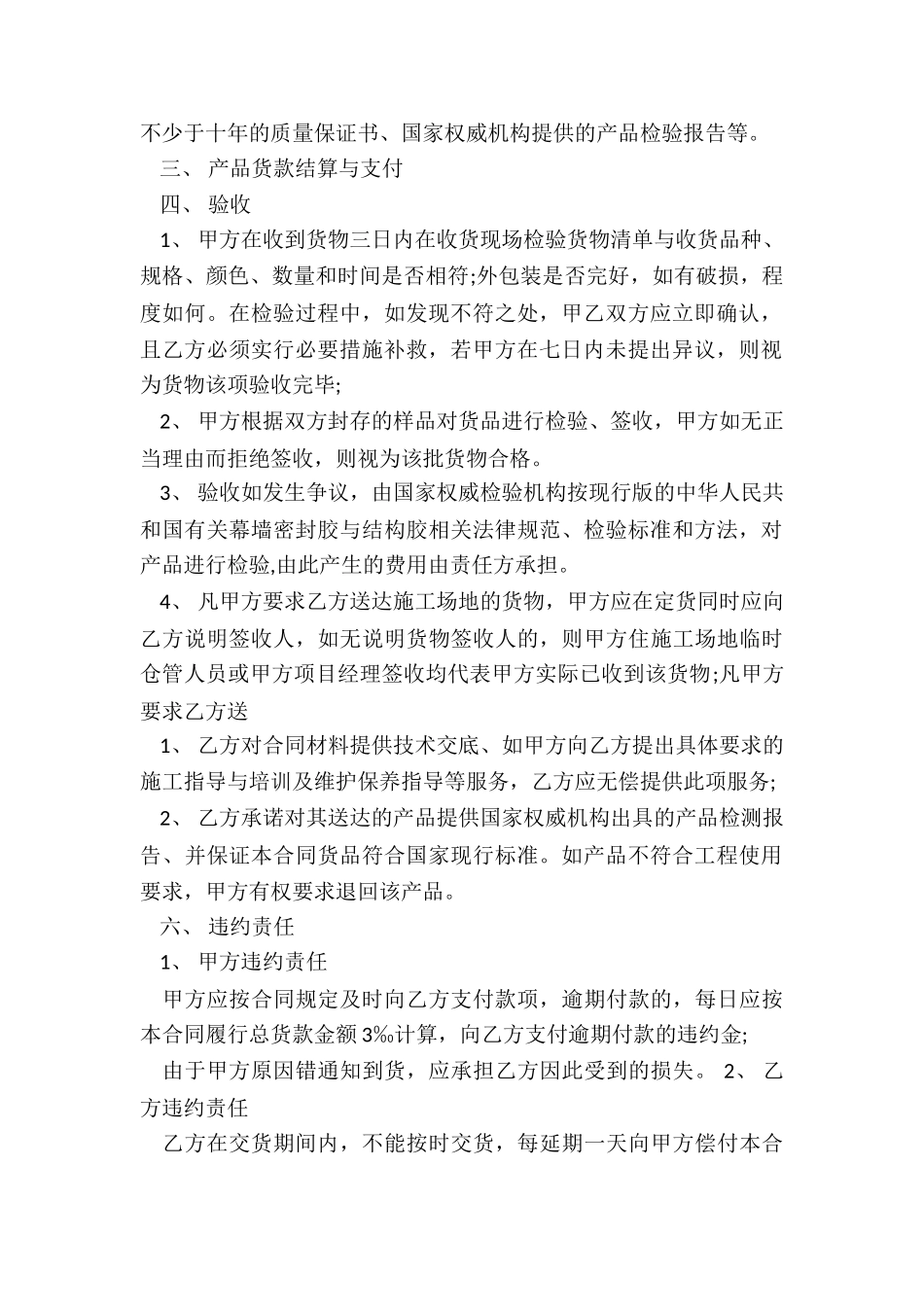 建筑材料供货的合同_第2页