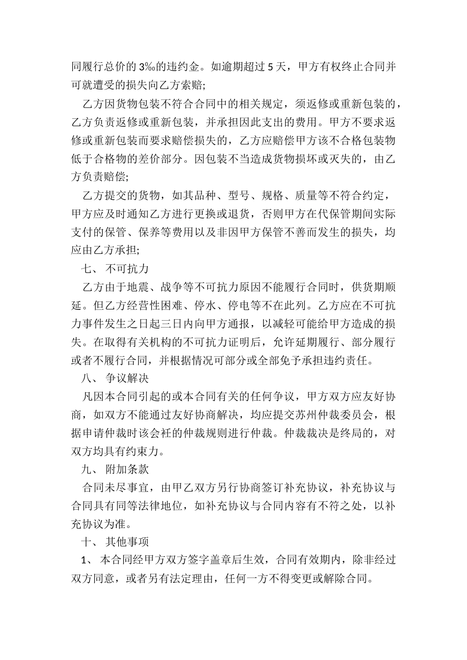 建筑材料供货的合同_第3页