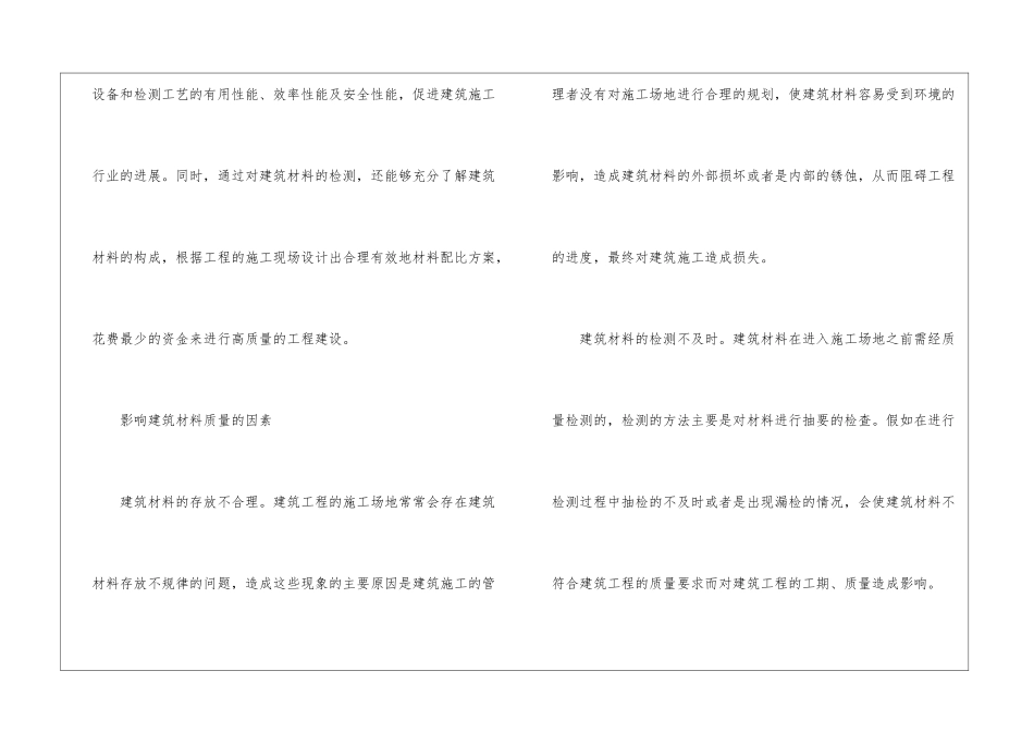 建筑材料检测在工程中的重要性_第3页
