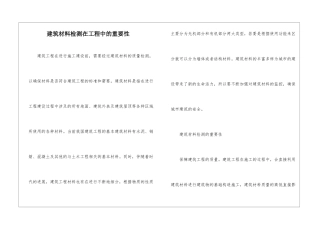 建筑材料检测在工程中的重要性