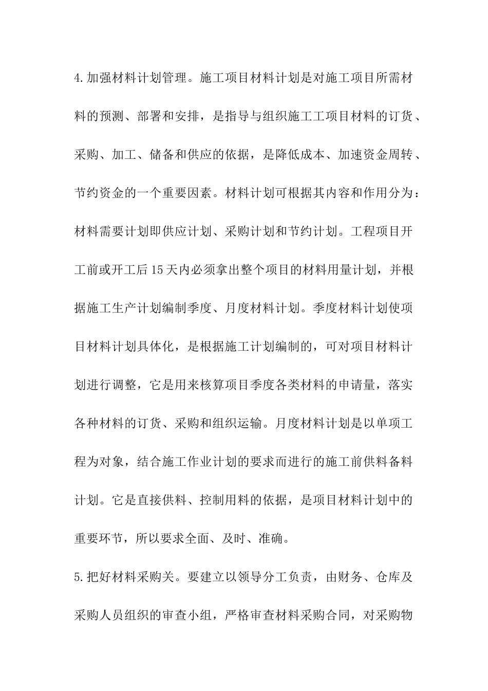 建筑材料管理员个人工作总结_第2页