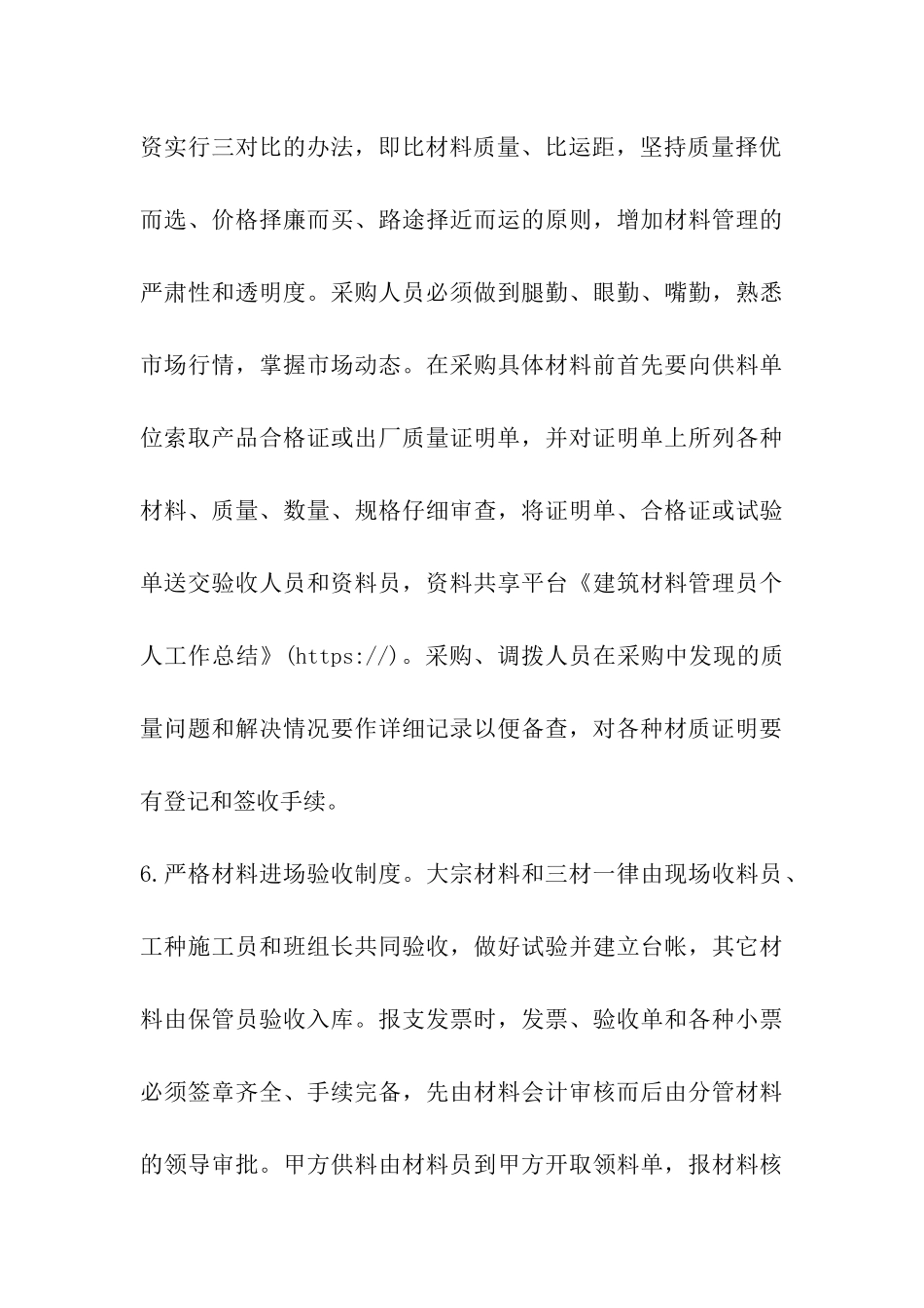 建筑材料管理员个人工作总结_第3页