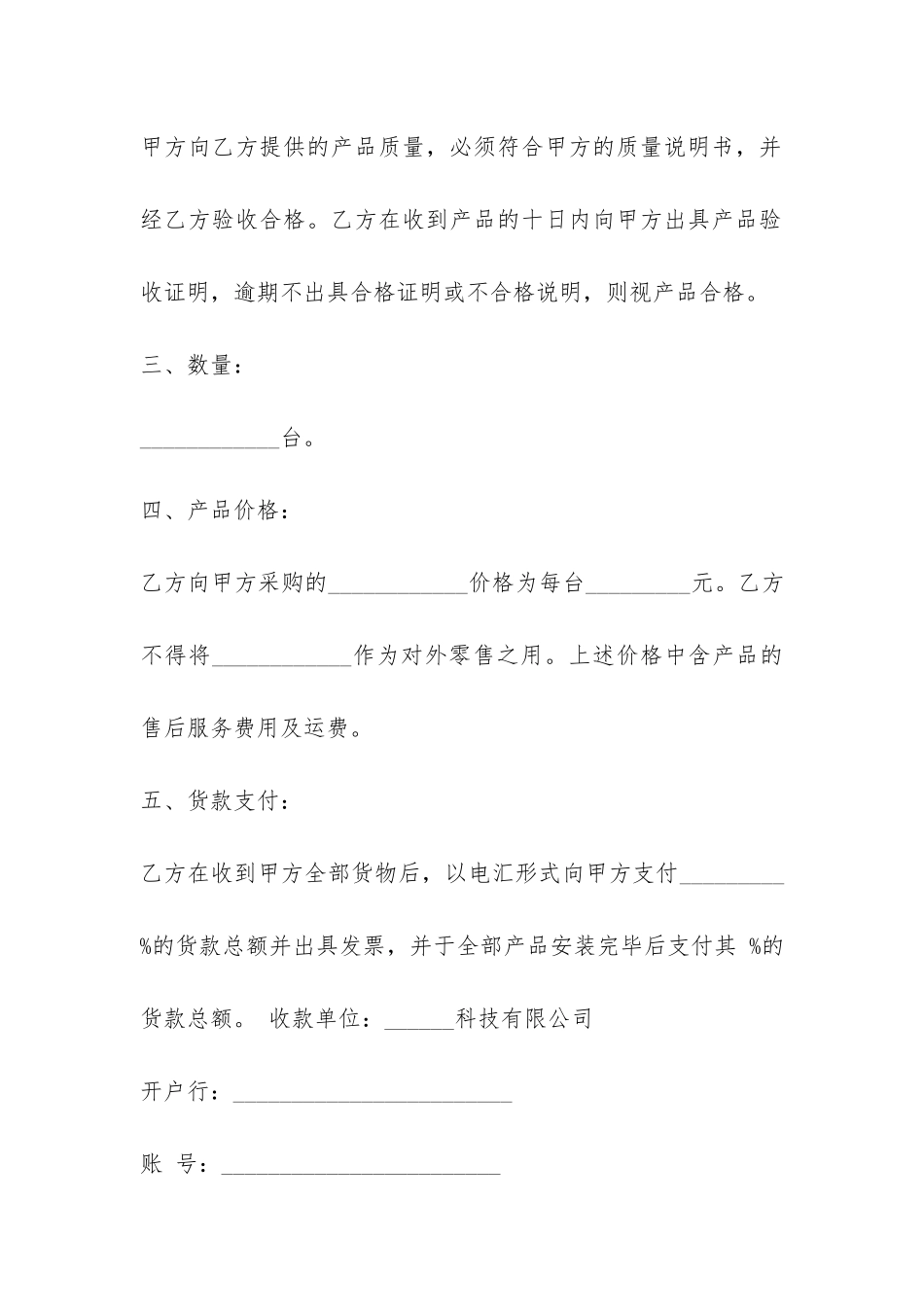 建筑材料采购合同范本简单版-_第2页