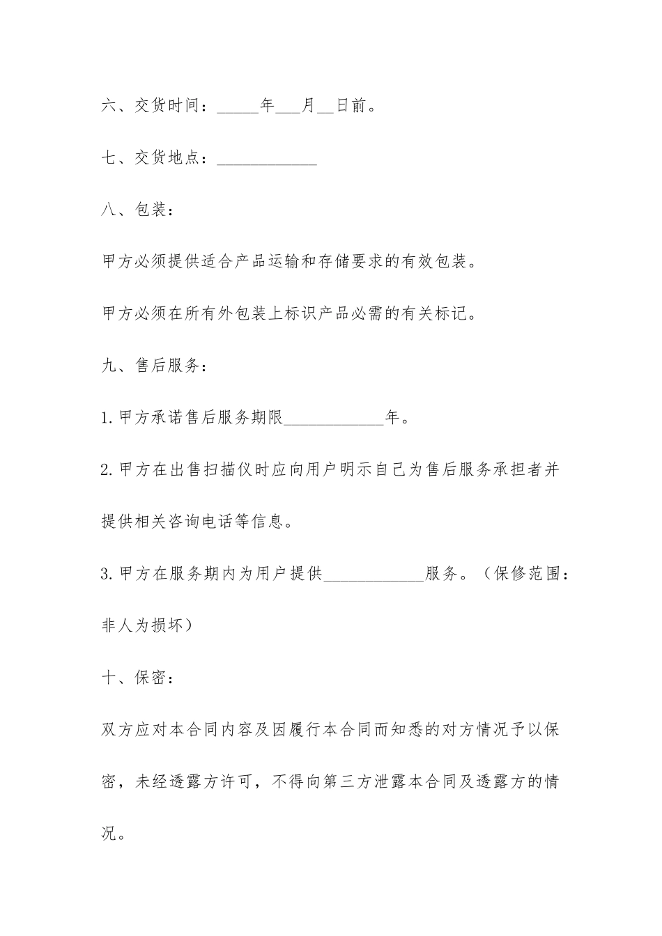 建筑材料采购合同范本简单版-_第3页
