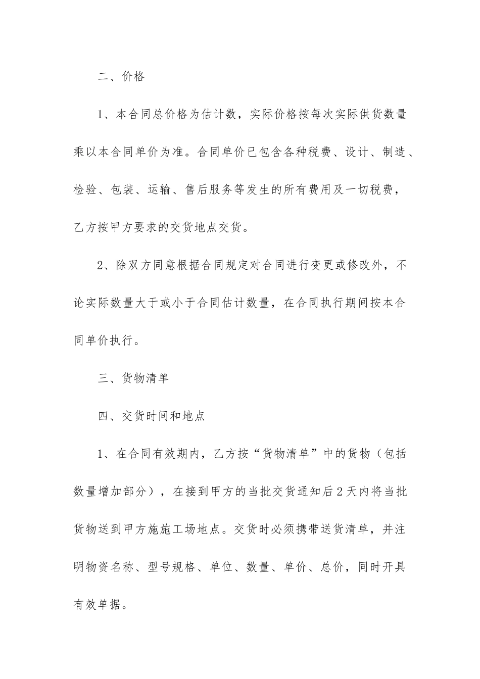 建筑材料采购合同11篇-工程材料采购合同_第2页