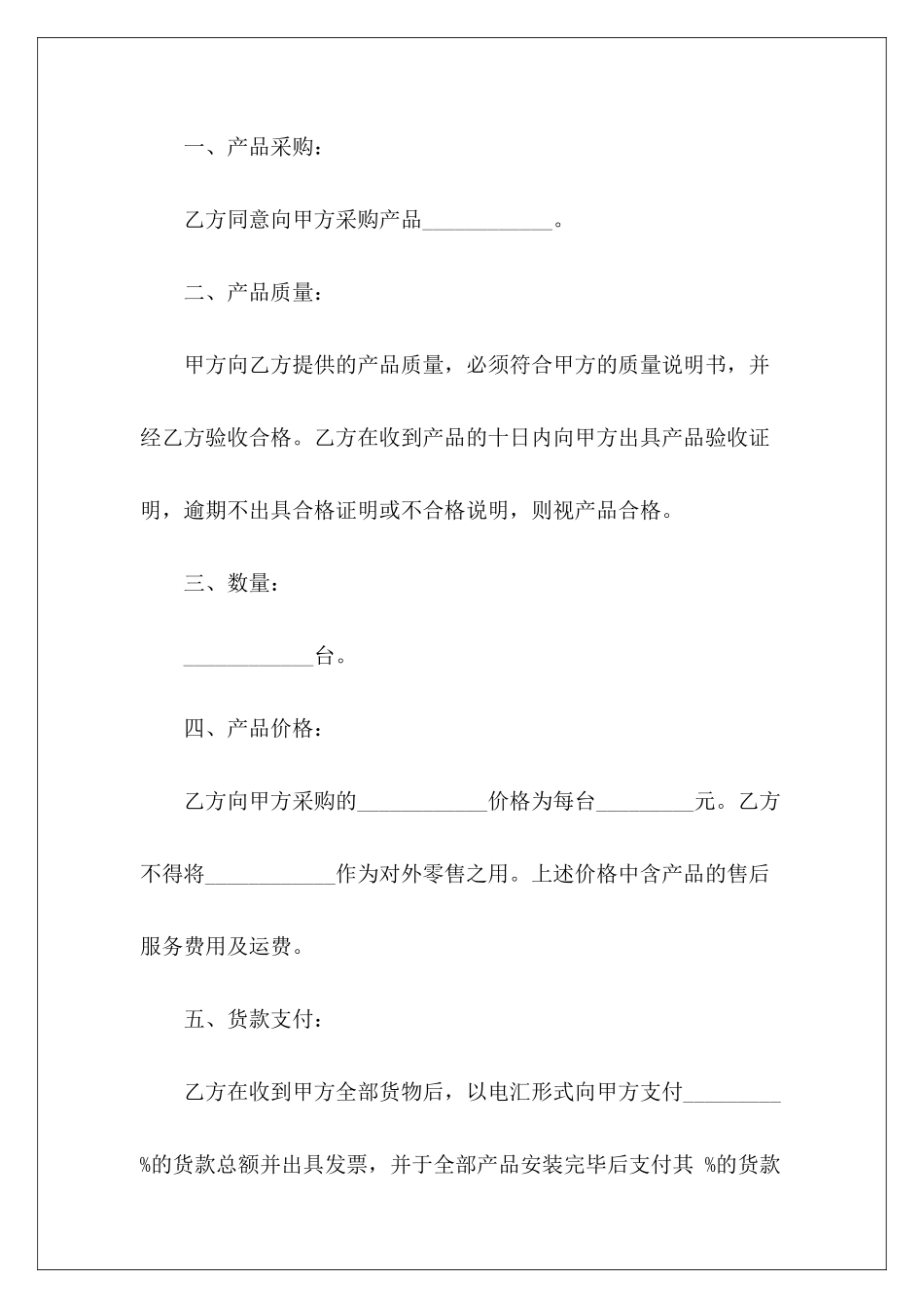 建筑材料采购简单版建筑材料采购合同简单建筑材料采购合同_第3页