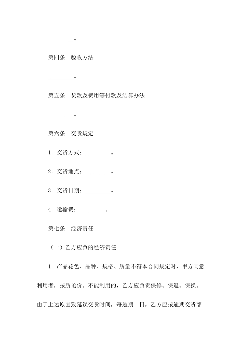 建筑材料采购合同专业版建筑材料采购简单建筑材料采购合同_第3页