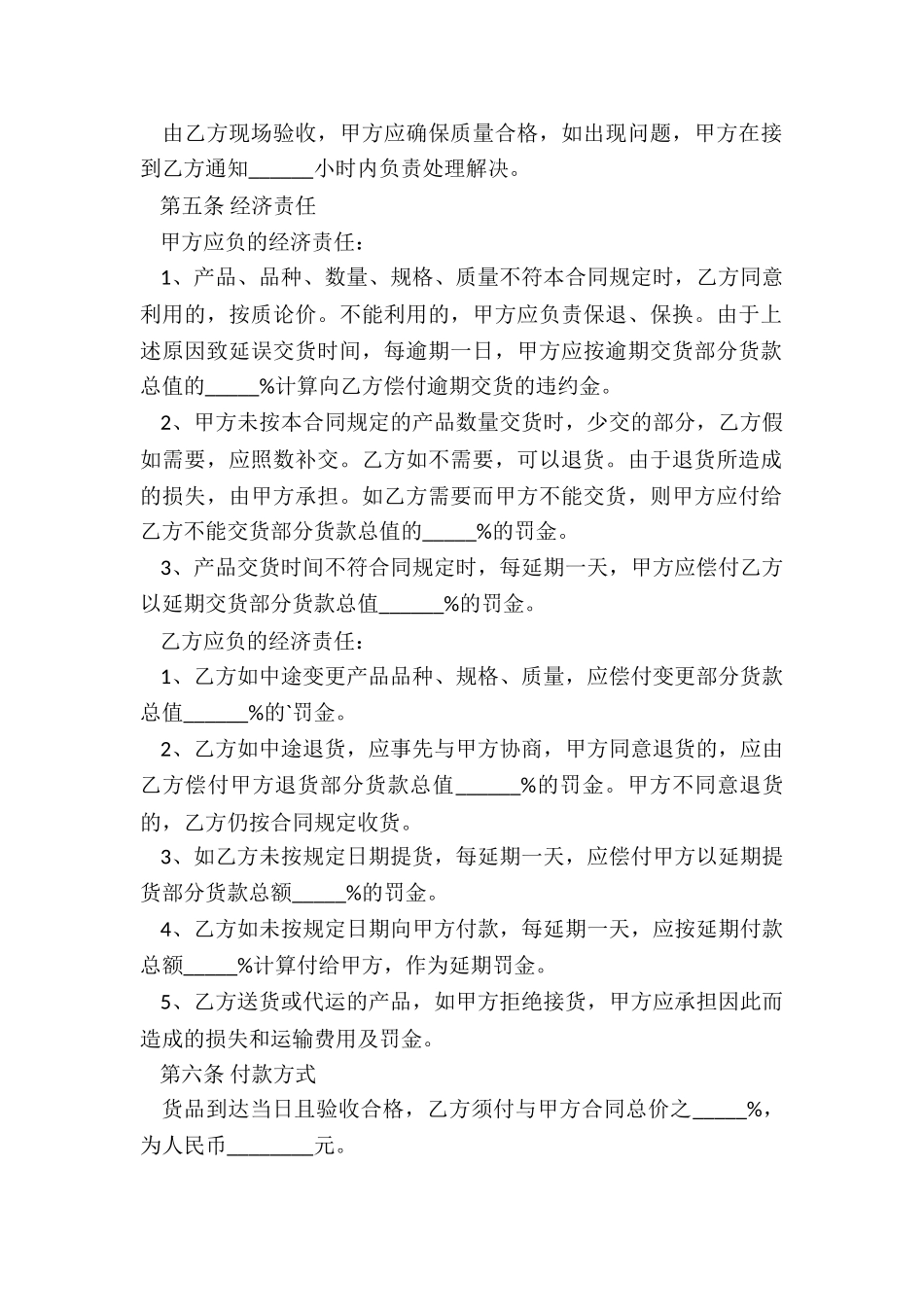 建筑材料销售合同(必备5篇)_第2页