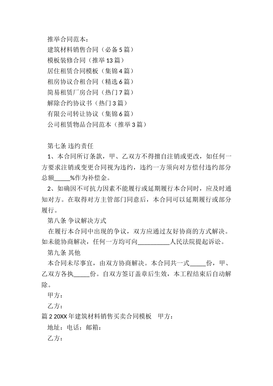 建筑材料销售合同(必备5篇)_第3页