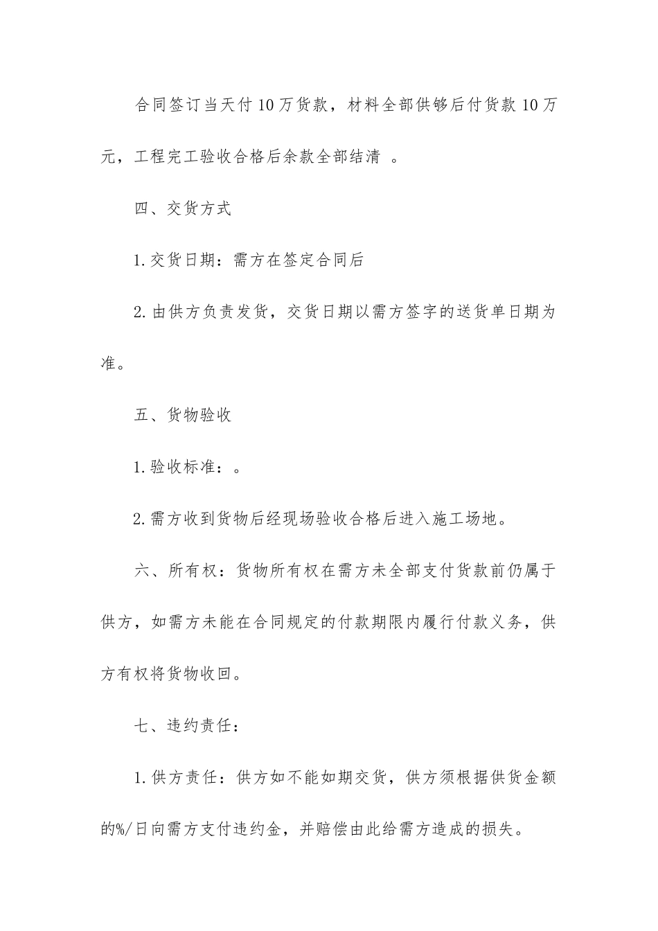 建筑材料采购合同3篇_第2页