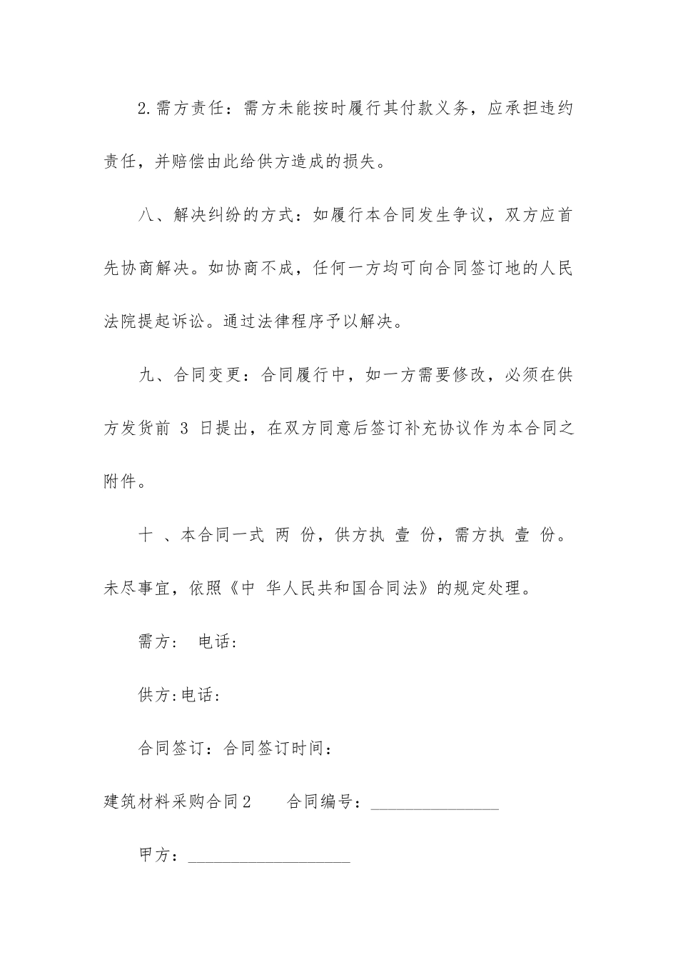 建筑材料采购合同3篇_第3页