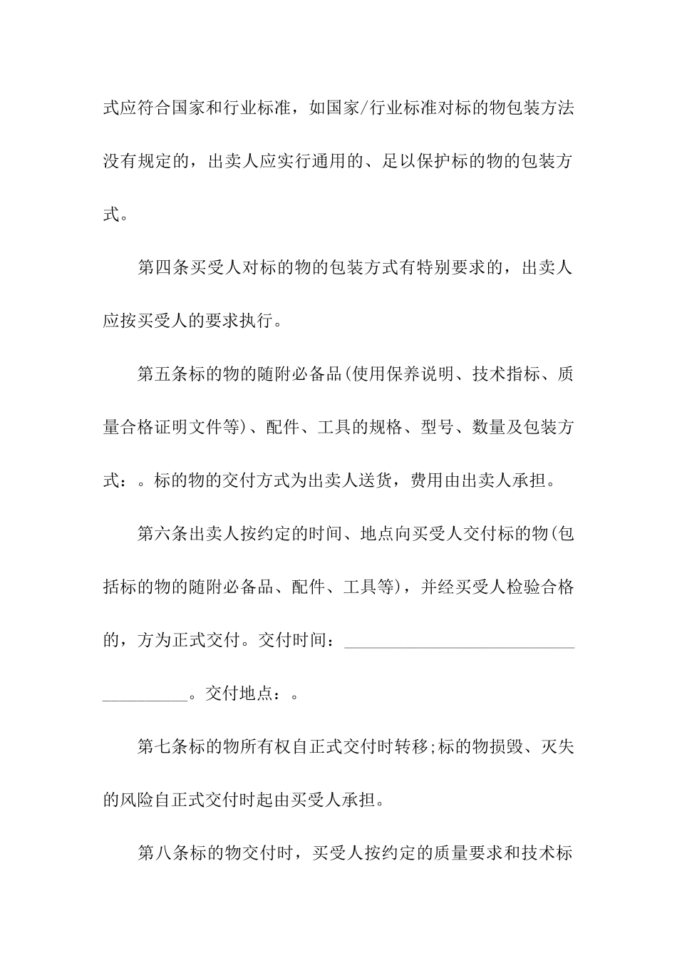 建筑材料简易买卖合同_第2页