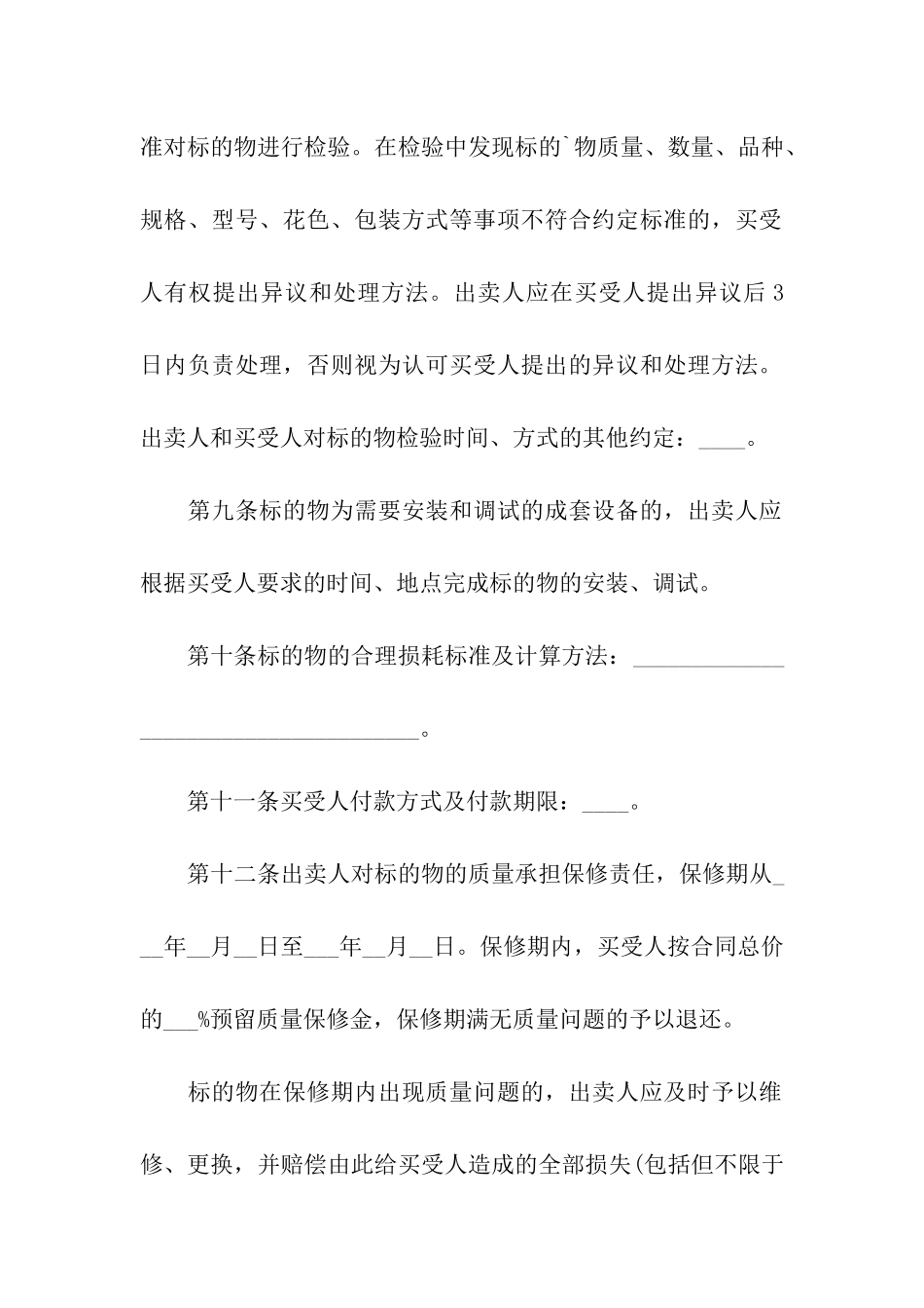 建筑材料简易买卖合同_第3页