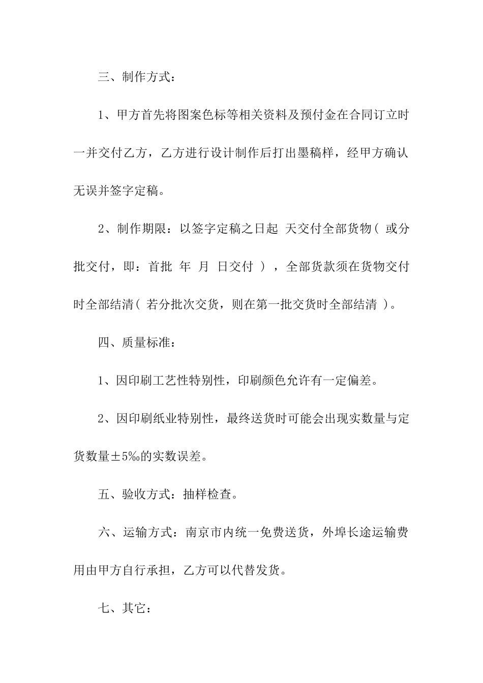 建筑材料购销合同范本4篇_第2页