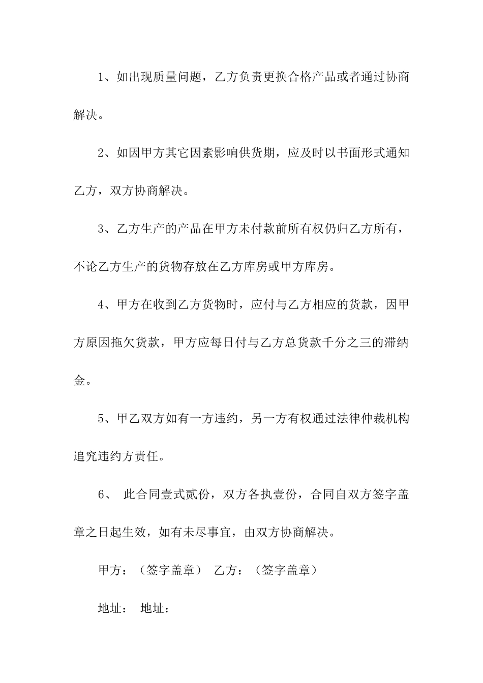 建筑材料购销合同范本4篇_第3页