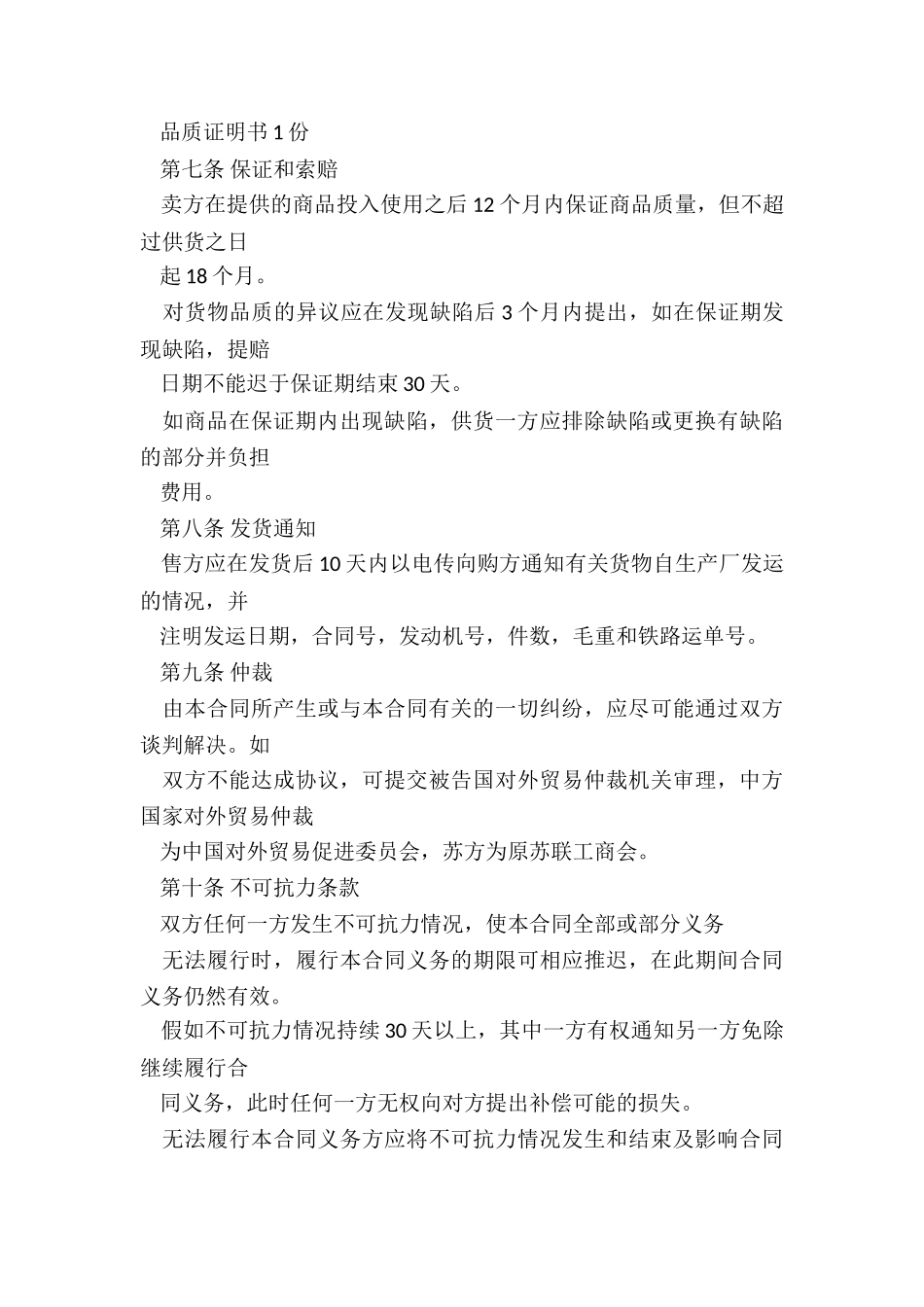 建筑材料销售合同_第3页