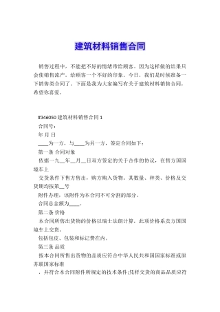 建筑材料销售合同