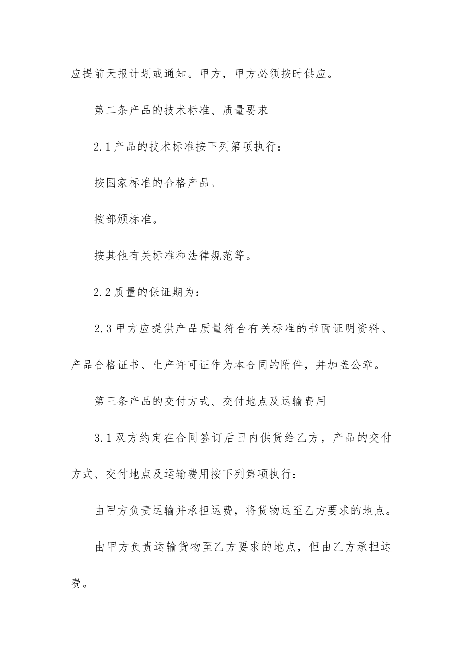 建筑材料采购合同15篇_第2页