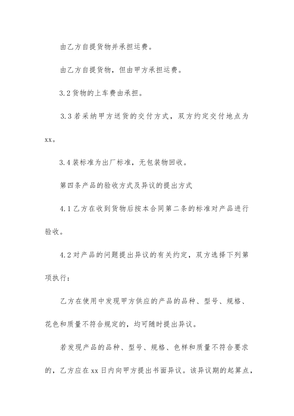 建筑材料采购合同15篇_第3页