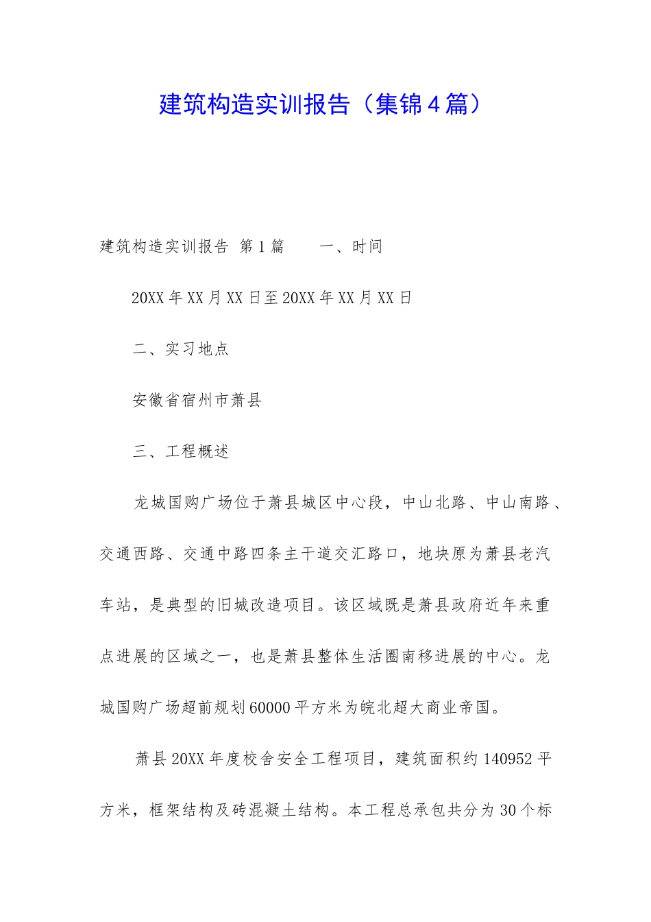 建筑构造实训报告_第1页