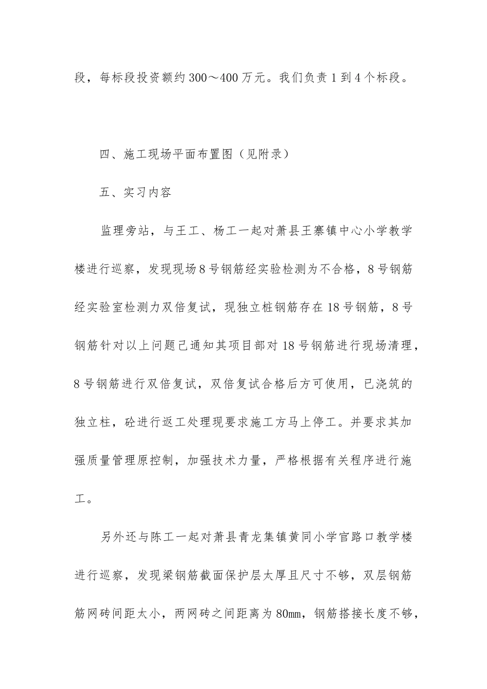 建筑构造实训报告_第2页