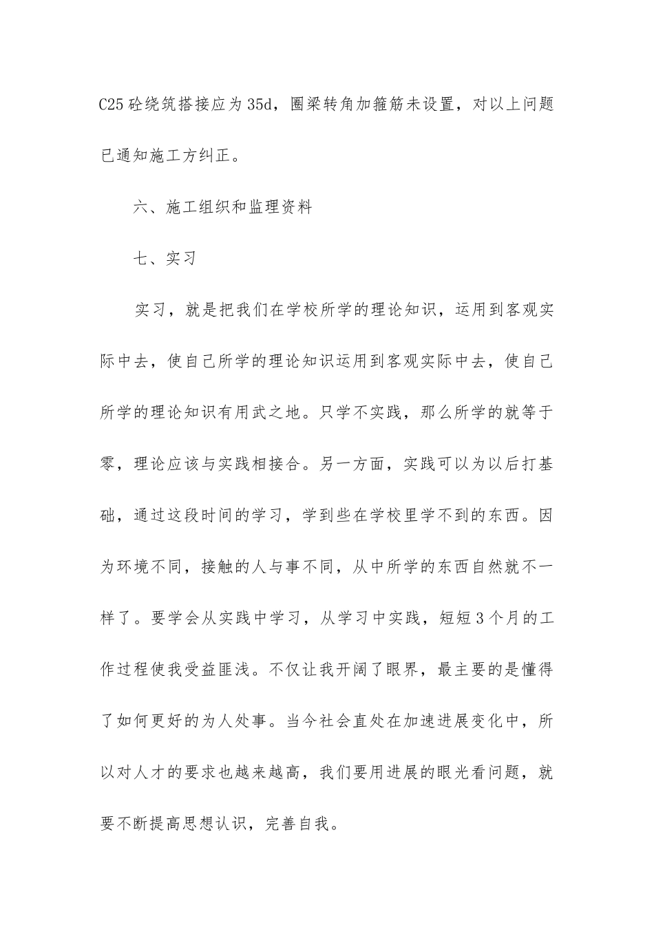 建筑构造实训报告_第3页