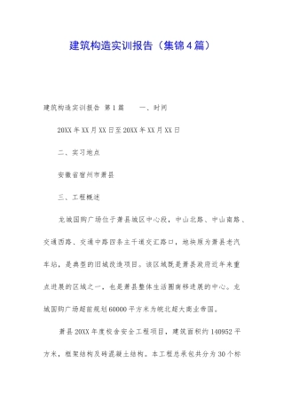 建筑构造实训报告