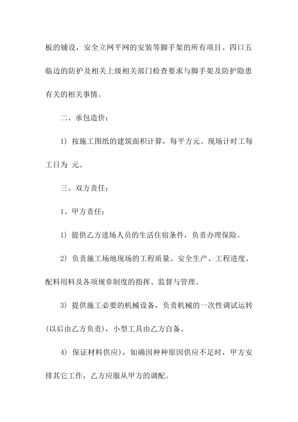 建筑架子工标准合同范本_第2页