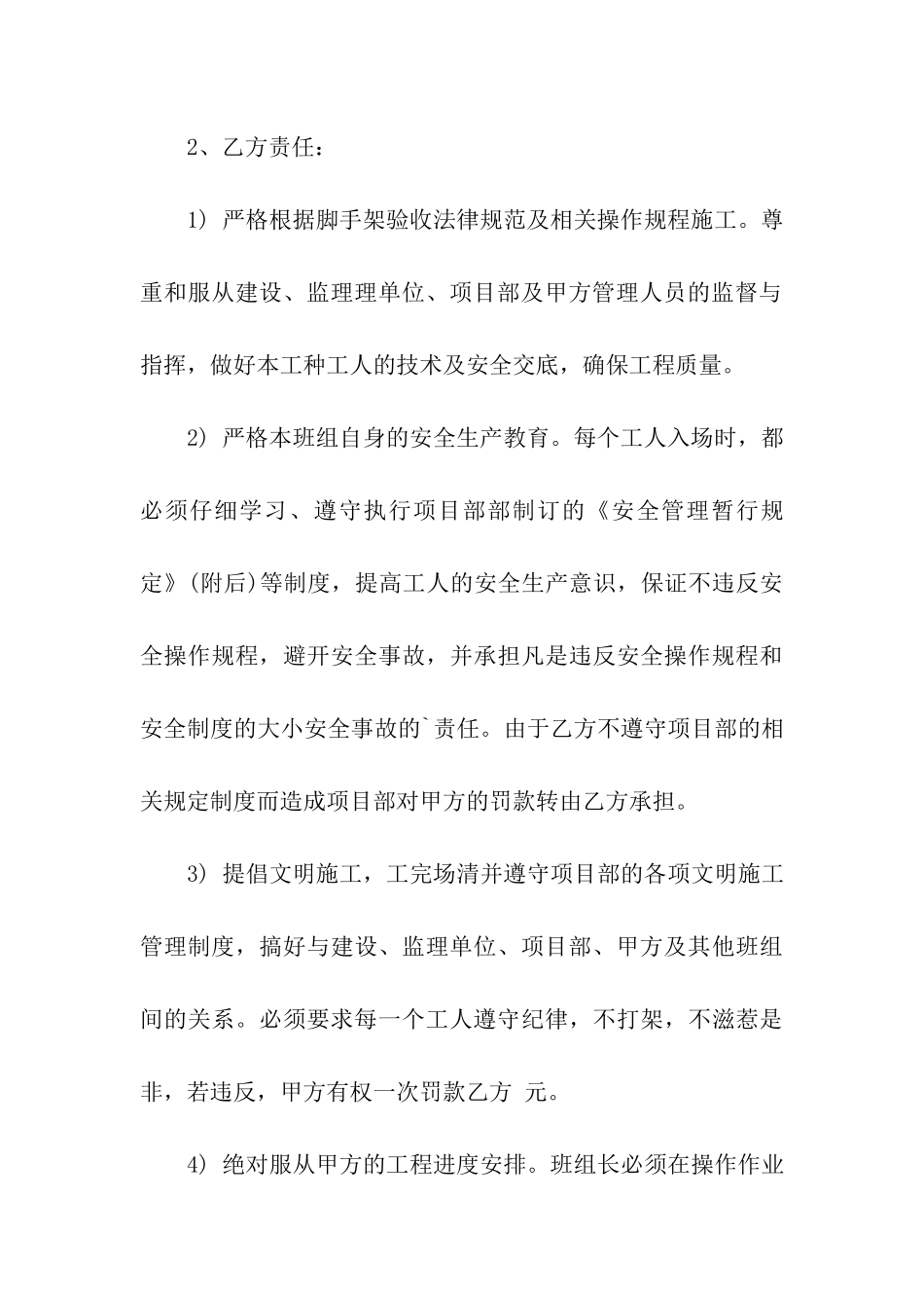 建筑架子工标准合同范本_第3页