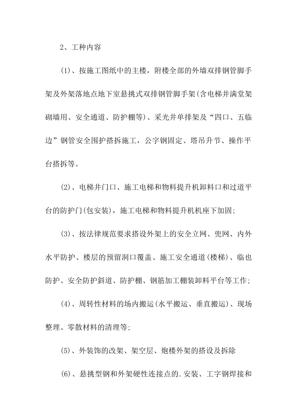 建筑架子工合同4篇_第2页