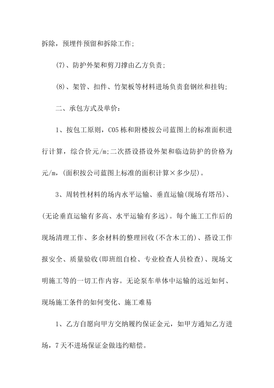 建筑架子工合同4篇_第3页