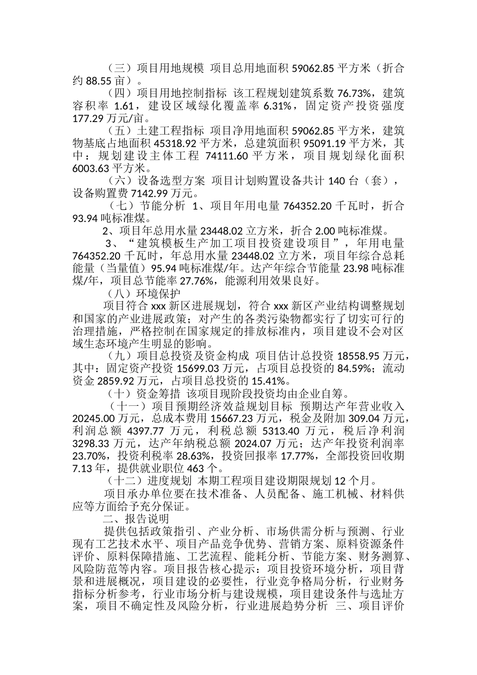 建筑模版生产加工项目可行性方案_第2页