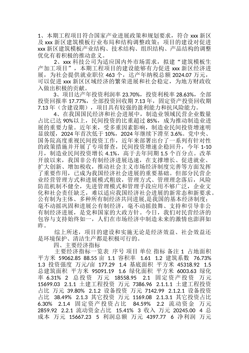 建筑模版生产加工项目可行性方案_第3页