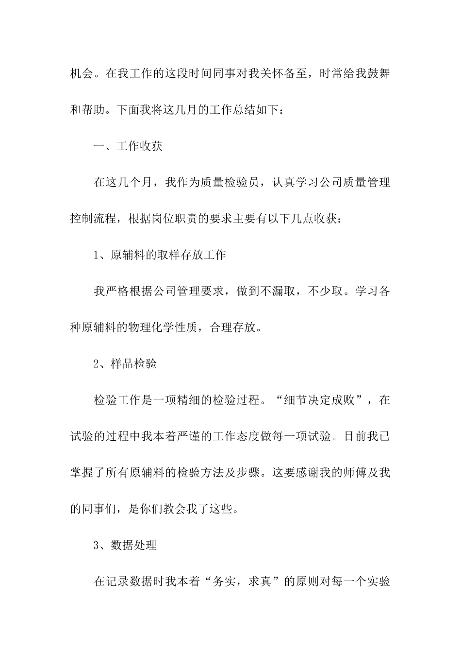建筑检测员的年终工作总结_第3页
