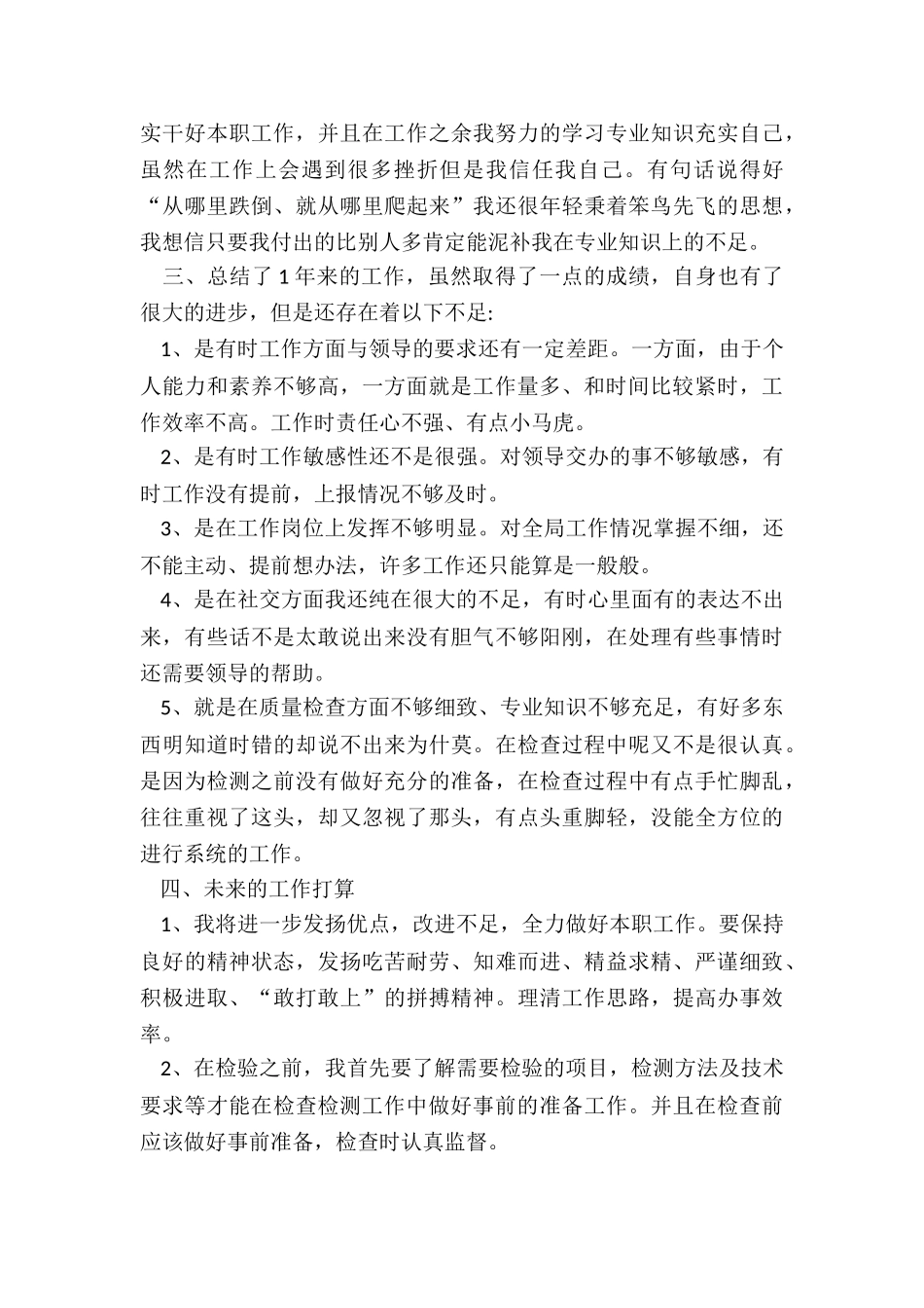 建筑检测员个人工作总结_第3页