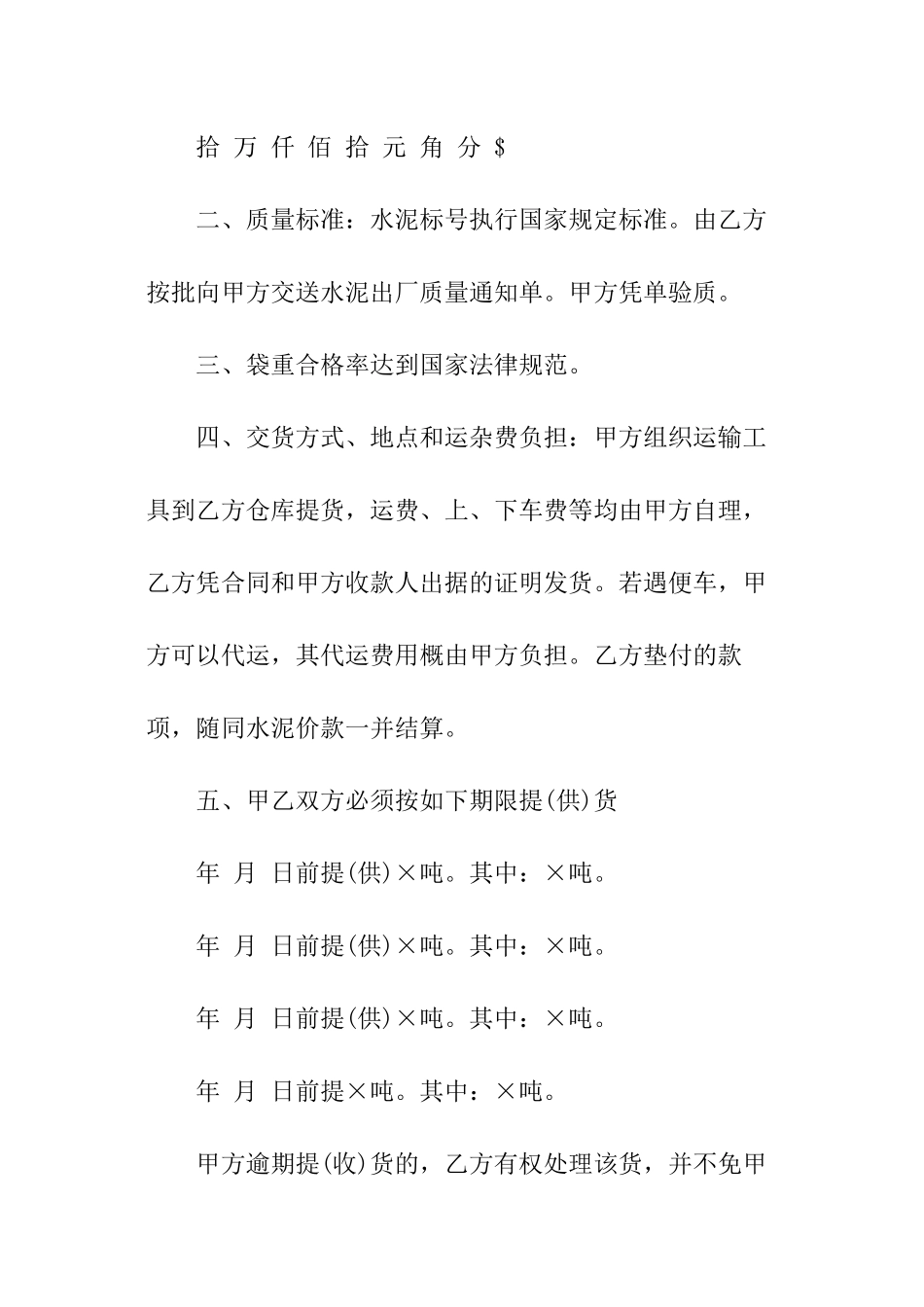 建筑模板购销合同_第2页