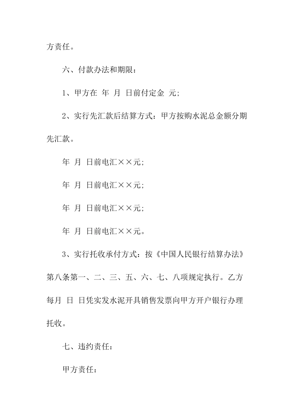 建筑模板购销合同_第3页