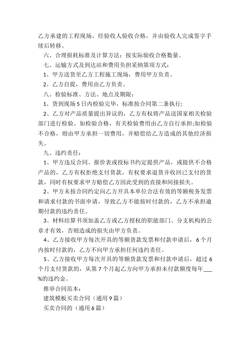 建筑模板买卖合同_第2页