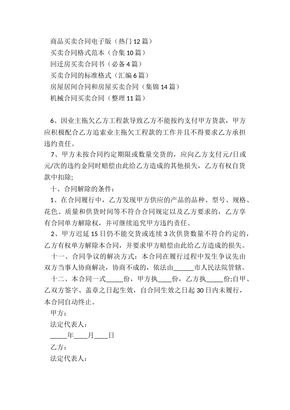 建筑模板买卖合同_第3页