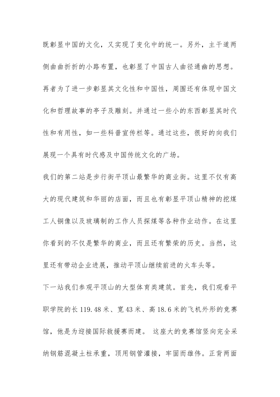 建筑概论实习报告-_第2页