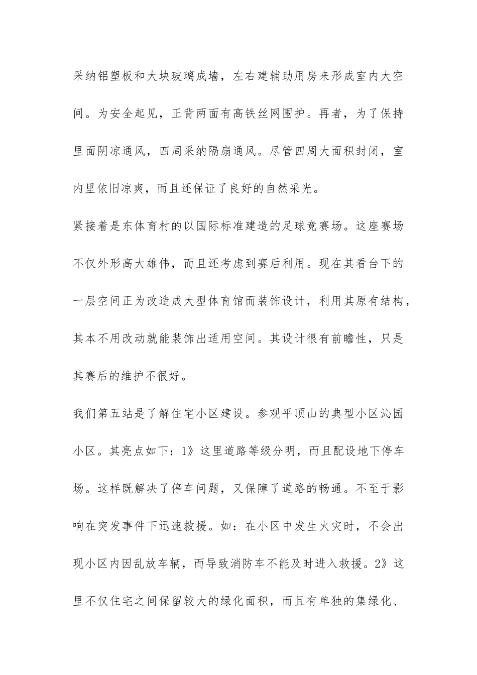 建筑概论实习报告-_第3页