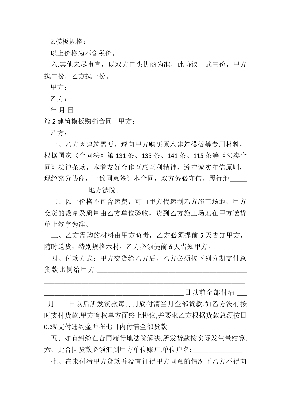 建筑模板购销合同_第2页