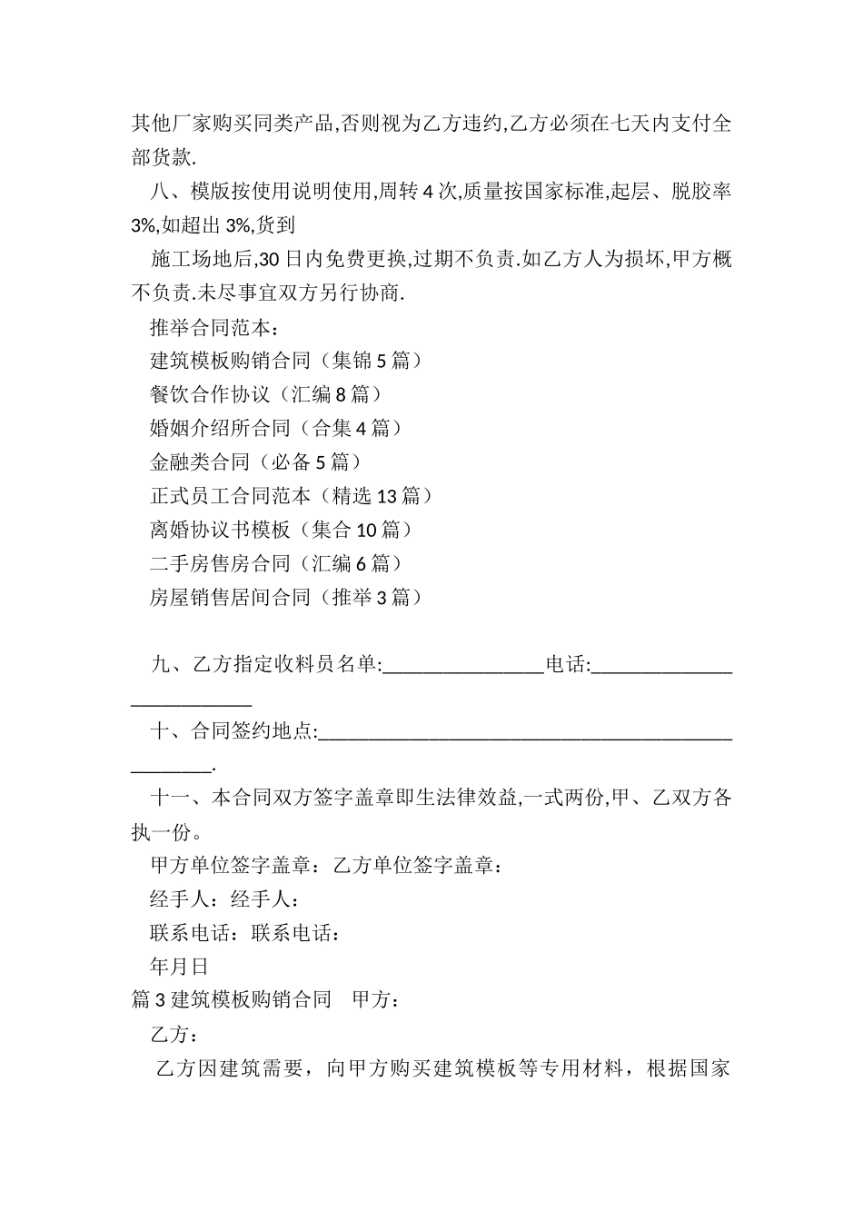 建筑模板购销合同_第3页