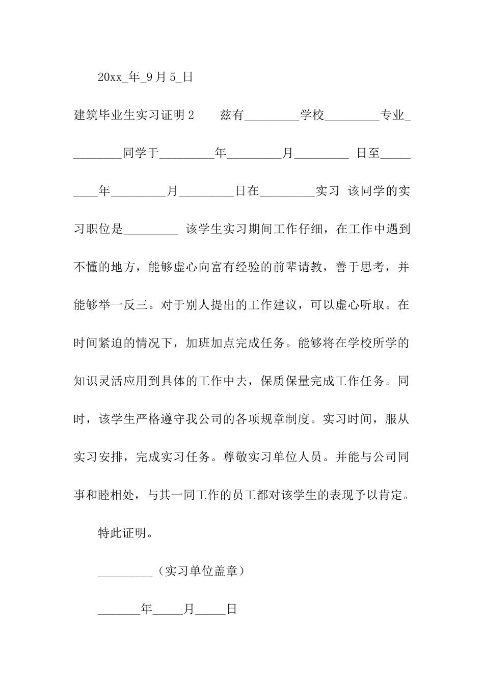 建筑毕业生实习证明_第2页